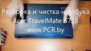 Разборка и чистка Acer TravelMate 5735 (Acer TravelMate 5735 disassemble)