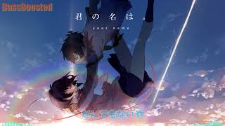 【BassBoost】なんでもないや/RADWIMPS   【高音質】