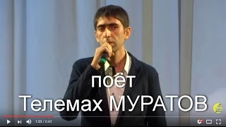 Телемах МУРАТОВ. Выступление на концерте памяти жертв политических репрессий. 30.10.2016 г.
