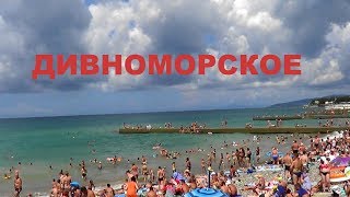 Дивноморское.  Волнение на море. 16.07.2018