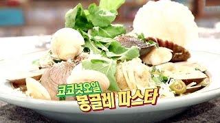 다이어터들 위한 '코코넛오일' 봉골레 파스타 (수요일N스타일) @좋은아침 4750회 20151216