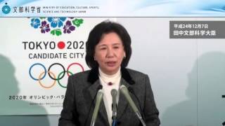 田中文部科学大臣会見(平成24年12月7日)：文部科学省