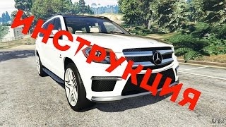 Как установить мод на любую машину в GTA 5?