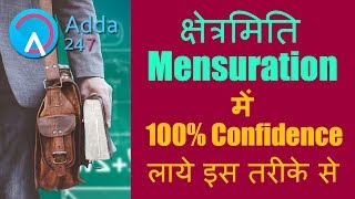 क्षेत्रमिति | Mensuration | Maths Tricks | Maths Formulas | Mensuration Formulas | Area | Perimeter