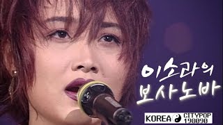 이소라의 보사노바 & 재즈카페 (40분) l Lee So-Ra - Korea Jazz & Bossanova (40min)