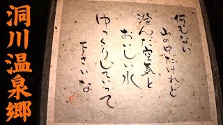 関西の軽井沢とも言われている洞川温泉郷は日本名水百選の水と陀羅尼助で有名な癒されの地【奈良県 キャンピングカー旅】