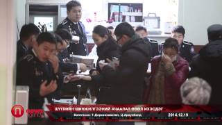 Шүүхийн шинжилгээний ачаалал өвөл ихэсдэг