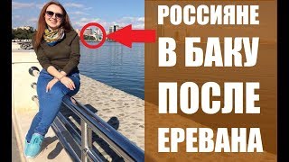 Баку достопримечательности. Путешествие в Азербайджан за копейки Rukzak Рюкзак