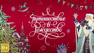 Ледовый театр в Новопушкинском сквере. Спектакль «Царевна-лягушка». Москва, 2019 год