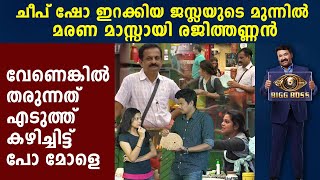 Bigg Boss Malayalam : Fight Between Rajith Kumar And Jazla | FilmiBeat Malayalam