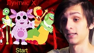 ЭТО ЛУНТИК - ХОРРОР?! [18+]