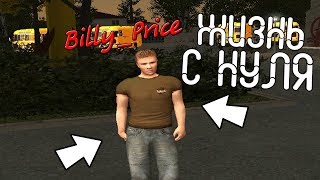 ЖИЗНЬ С НУЛЯ - AMAZING RP ( CRMP )
