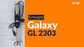 Распаковка блендера Galaxy GL 2303 / Unboxing Galaxy GL 2303