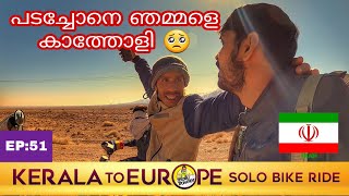 [EP:51]ഇവർ പുലിയാണ് // HOW THIS IRAN  PEOPLE TREATED AN INDIAN RIDER
