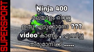 Kawasaki Ninja 400  Malayalam Review #ninja400 #kawasaki Ninja vs KTM RC 390