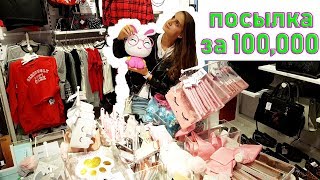 НЕОЖИДАННАЯ ПОСЫЛКА ЗА 100 тысяч / ШОППИНГ ЗА НЕСКОЛЬКО ДНЕЙ ДО ШКОЛЫ / АКСЕССУАРЫ для школы