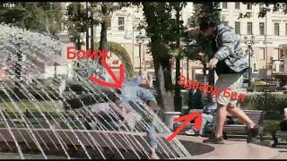 Эдвард Бил избил бомжей