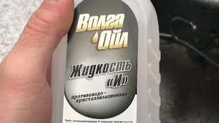 Предотвратил замерзание воздуха и убрал лёд из кузова