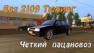 Ваз 2109 Тюнинг 3д инструктор 2.2.7