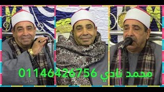 الشيخ محمود الخشت=العشاء روووعة= عزاء الحاج عبدالحميد جادالله =السكرية-منوفية 21-1-2020
