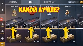КАКОЙ КЕЙС ЛУЧШЕ? БИТВА КОЛЛЕКЦИЙ В STANDOFF 2 | стандофф 2 открытие кейсов
