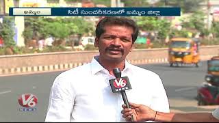 Special Story On Khammam Beautification After State Bifurcation | V6 News