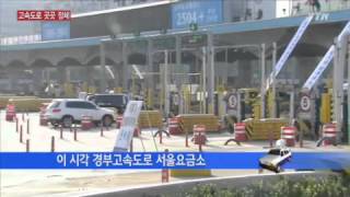 고속도로 교통상황…부산까지 9시간 30분 / YTN