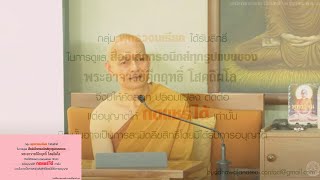 สนทนาธรรมวันอาทิตย์ที่_2020-01-12