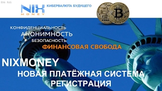 КОШЕЛЁК NIXMONEY РЕГИСТРАЦИЯ ДЛЯ РАЗНЫХ КРИПТОВАЛЮТ