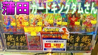 SDBH 蒲田で2000円ＵＲ確定オリパをラストまで買った結果！？超ドラゴンボールヒーローズ