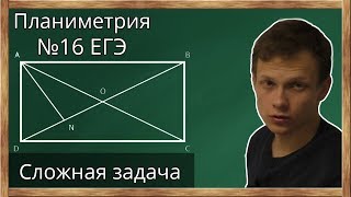 ?№ 16 (планиметрия) ЕГЭ по профильной математике. Геометрия на ЕГЭ по математике (сложная)