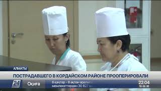 Пострадавшего в Кордайском районе прооперировали