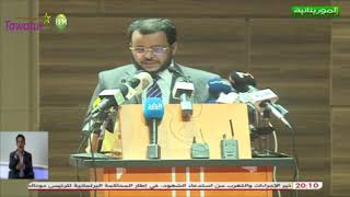 كلمة وزير الشؤون الإسلامية في افتتاح مؤتمر علماء إفريقيا للتسامح و الاعتدال المنعقد في نواكشوط