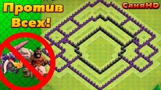 Clash of Clans:Тх8 База для кубков - Анти Драги,хоги,големы!