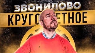 #ФилипповONLINE 38 | КРУГОСВЕТНОЕ ЗВОНИЛОВО | ФИЛИППОВ ТРЕНИНГ