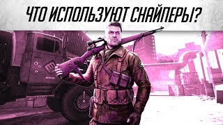 Что используют снайперы в Warface?