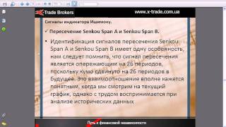Торговля на базе индикатора Ишимоку