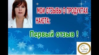 Наюта . Мои первые отзывы после личного применения соли и мыла .