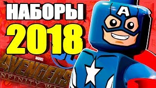 LEGO MARVEL Мстители 3 Война Бесконечности , Чёрная Пантера ! ГДЕ КУПИТЬ Ninjago 2018! LEGO НОВОСТИ