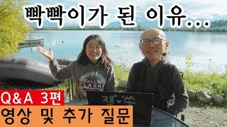 잼쏭부부 Q&A 3편 - 촬영편집 및 추가질문(ex.그는 왜 빡빡이가 되었을까...)