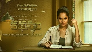 Anasuya Kathanam Movie Motion Poster | Anasuya , Srinivas Avasarala, Dhanraj, Vennela Kishore