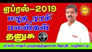 DHANUSU april month rasipalan 2019