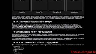 Point loto обзор онлайн казино, вход, регистрация
