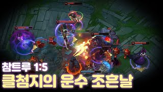 클첨지의 운수 조흔날... 노데스 미션 꺼-억? #모데카이저 #피오라