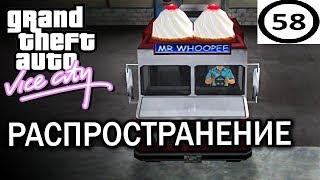 GTA Vice City Распространение #58