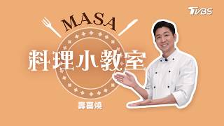 MASA料理小教室-壽喜燒