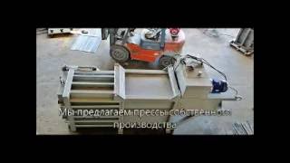 Горизонтальный пресс для макулатуры СТАТИКО 35