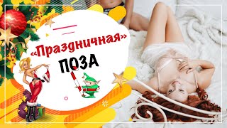 Секретная фишка, как сделать секс в позе «женщина сверху» особенным 18+