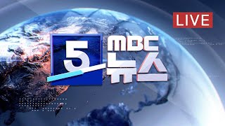 '우한 폐렴' 국내에서 첫 확진자 발생 - [LIVE] MBC 5시뉴스 2020년 01월 20일