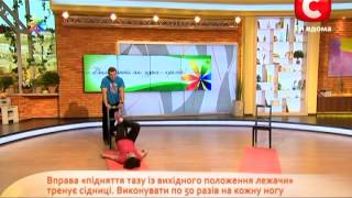 Комплекс упражнений от Сергея Конюшка - Все буде добре - Выпуск 89 - 03.12.2012 - Все будет хорошо